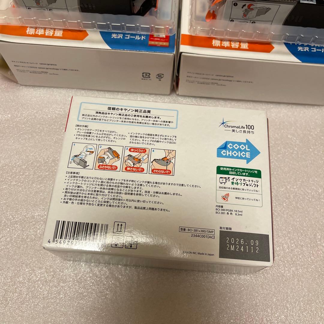 Canon純正インクカートリッジ BCI-381/381