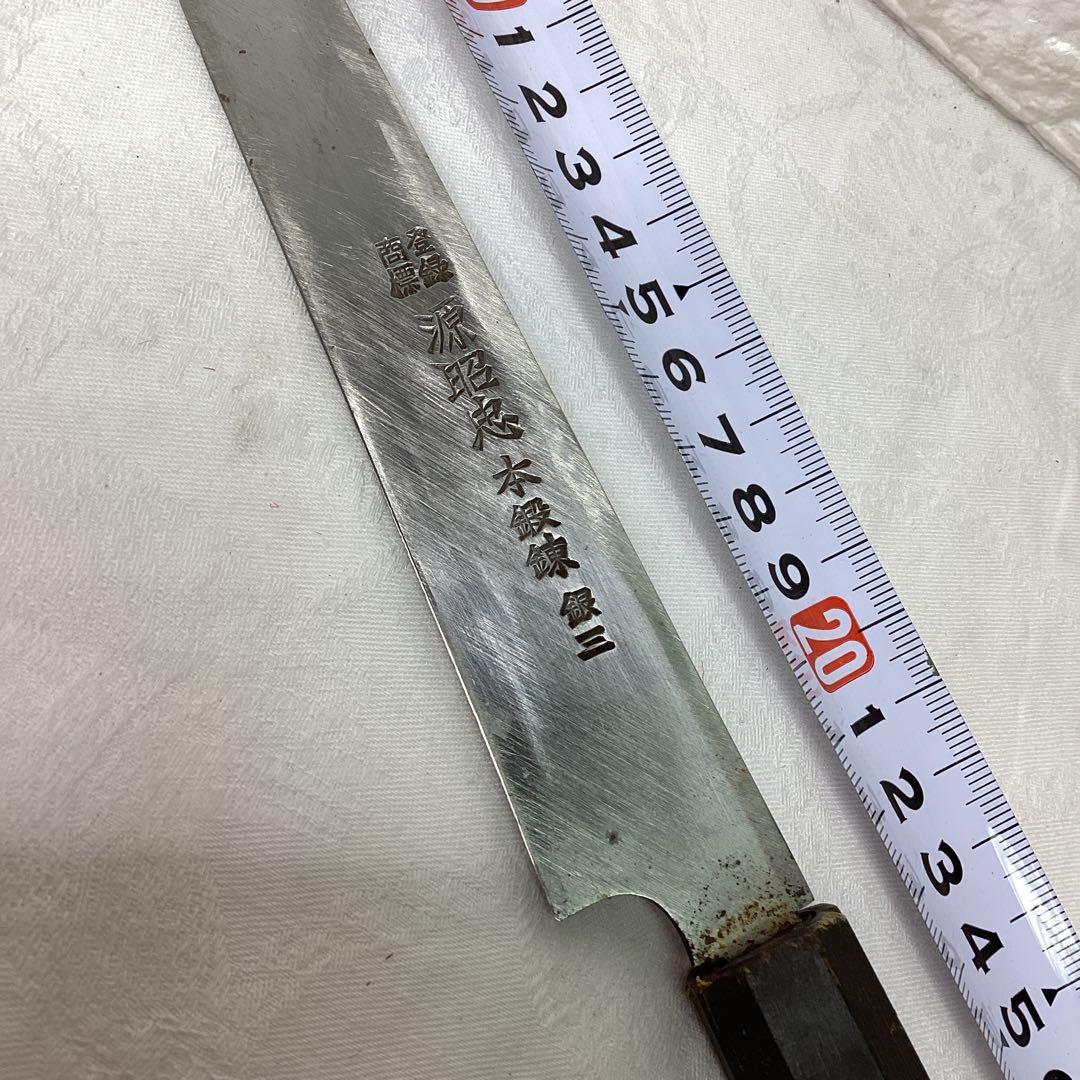Laboさん専用　柳刃包丁　源昭忠　本鍛錬　銀三　刃渡り21ｃｍ　鋼