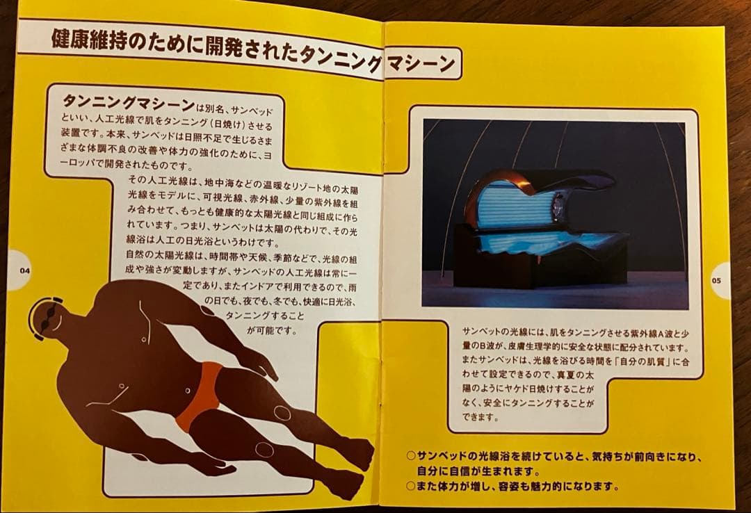 【西海岸】日焼けマシーン（箱付）　HB404