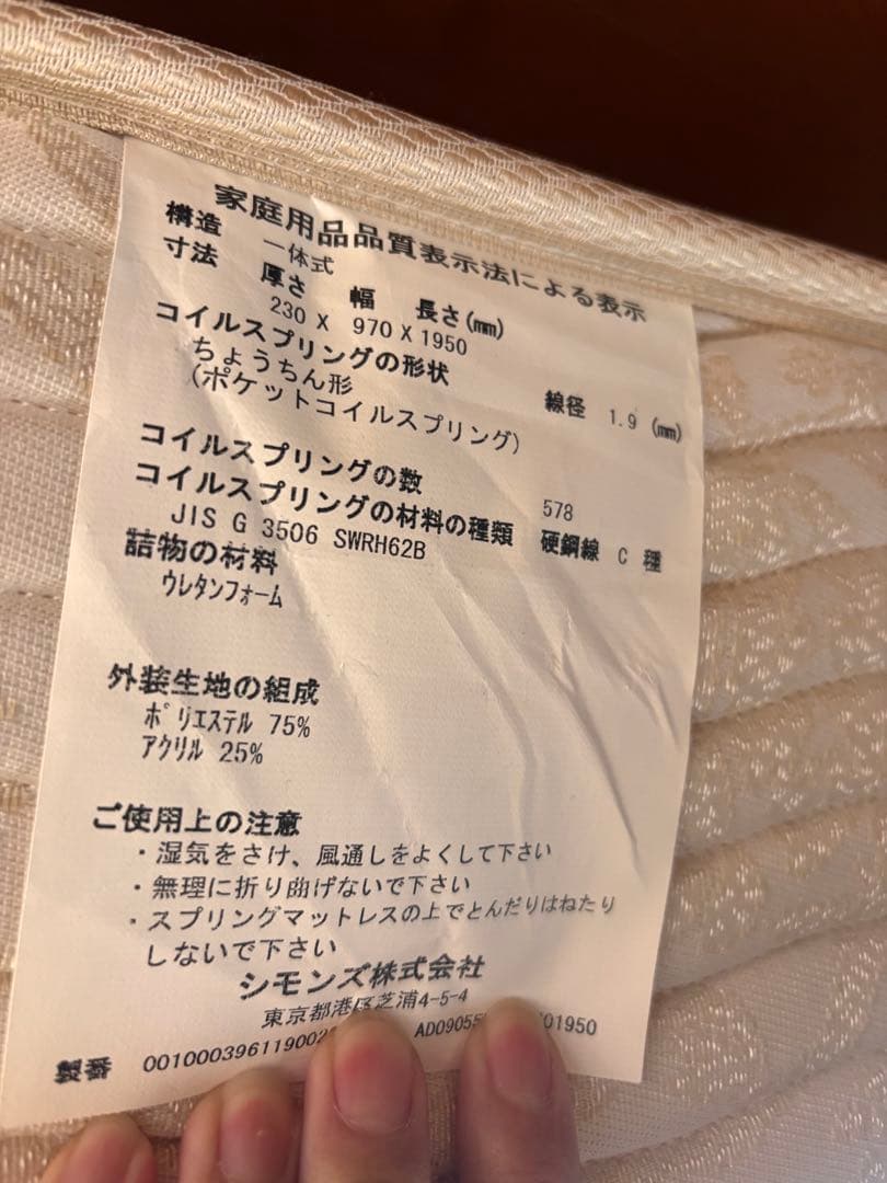 Beautyrest Golden Value シングルマットレス