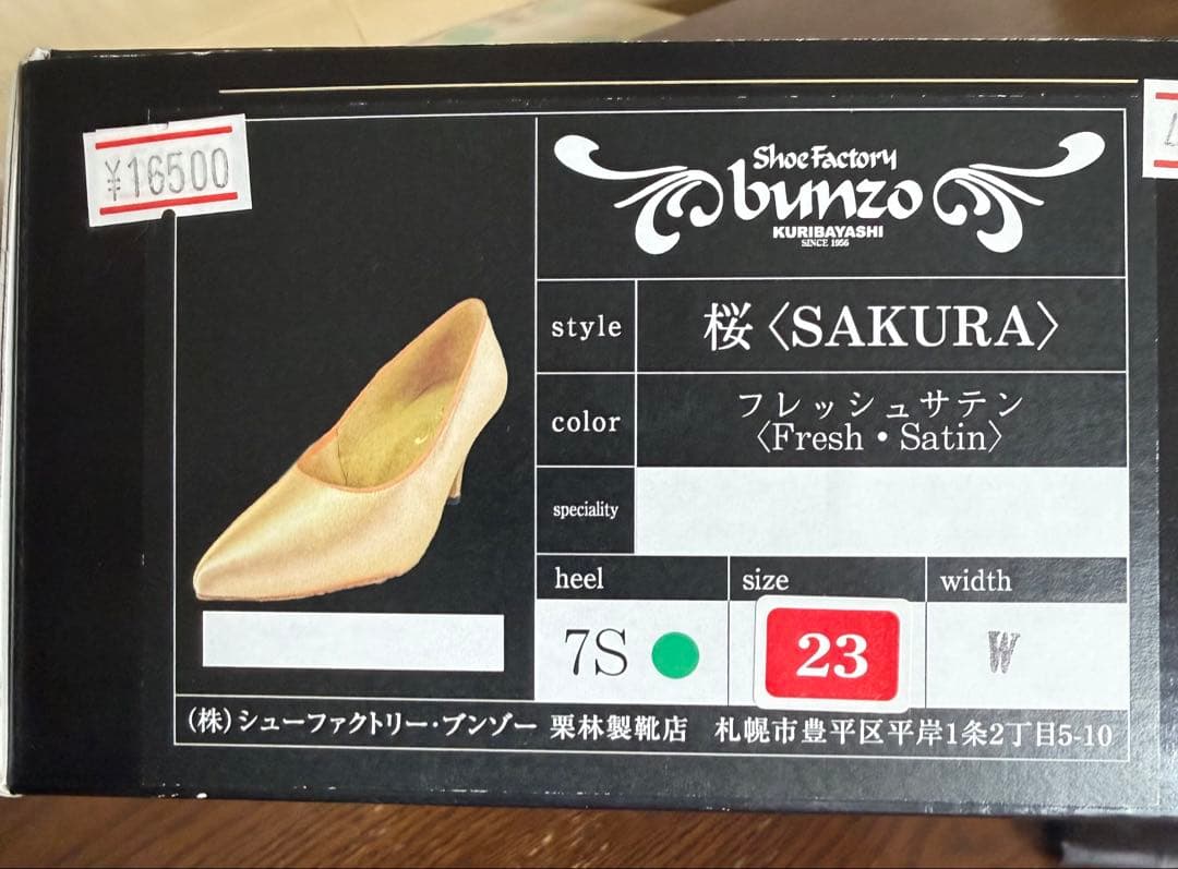bunzo 桜（SAKURA）社交ダンスシューズ 23W 新品