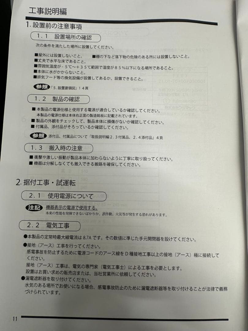 お値下げ　フジマック　電気　サラマンダー　FES3