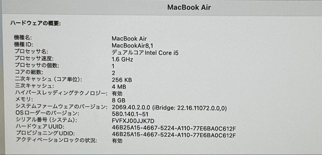 MacBook Air シルバー 256GB 若干ジャンク品