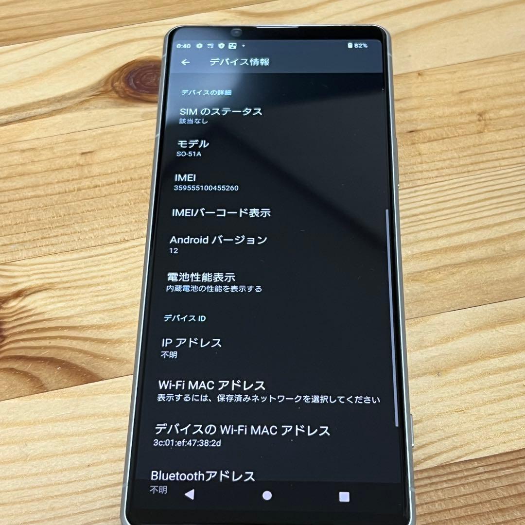 SONY Xperia 1 II 5G エクスペリア　111935
