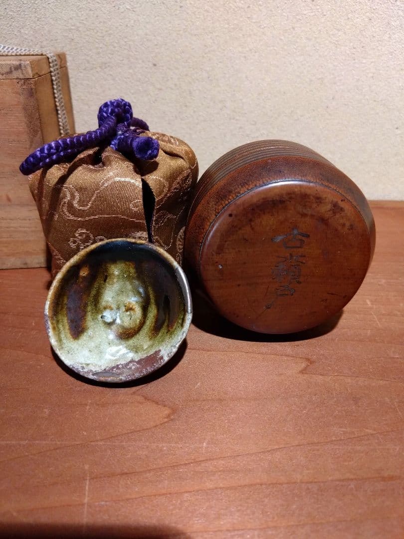 玳玻盞 瀬戸 天目盃