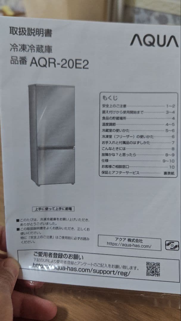 AQUA ノンフロン冷蔵庫 AQR-20E2(K) 201L