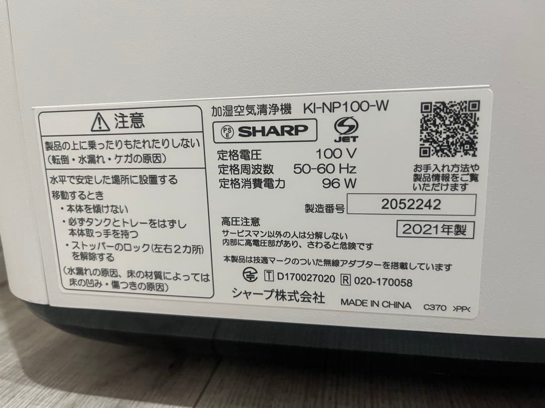 SHARP NEXT 空気清浄機 ホワイトKI-NP-100-W