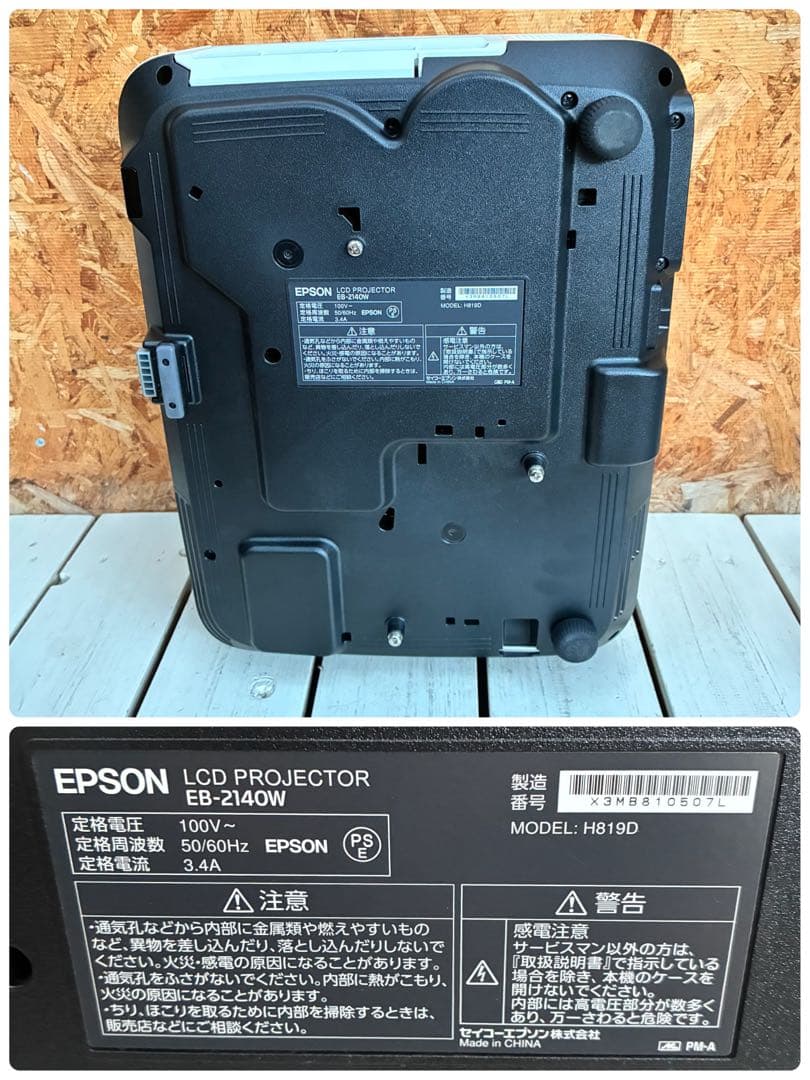 0698 EPSON プロジェクター　EB-2140W WXGA