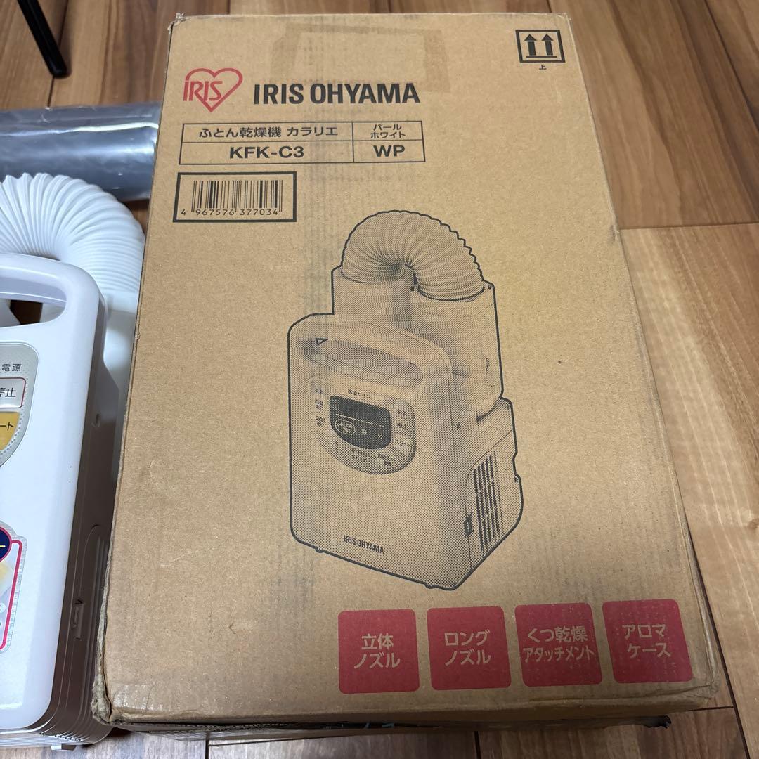 KFK-C3-WP ふとん乾燥機 カラリエ マット不要 シングルタイプ
