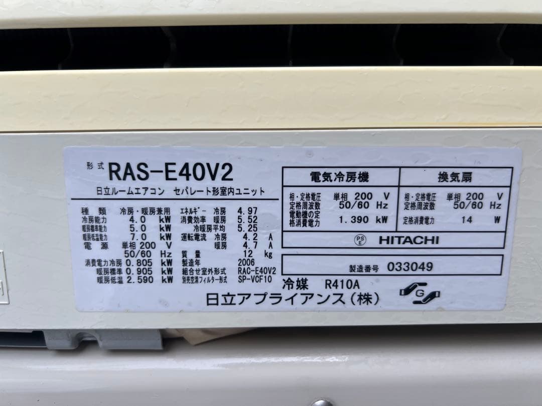 たかお様！専用！主に24畳！日立！高級エアコン！RAS-E40V2セット