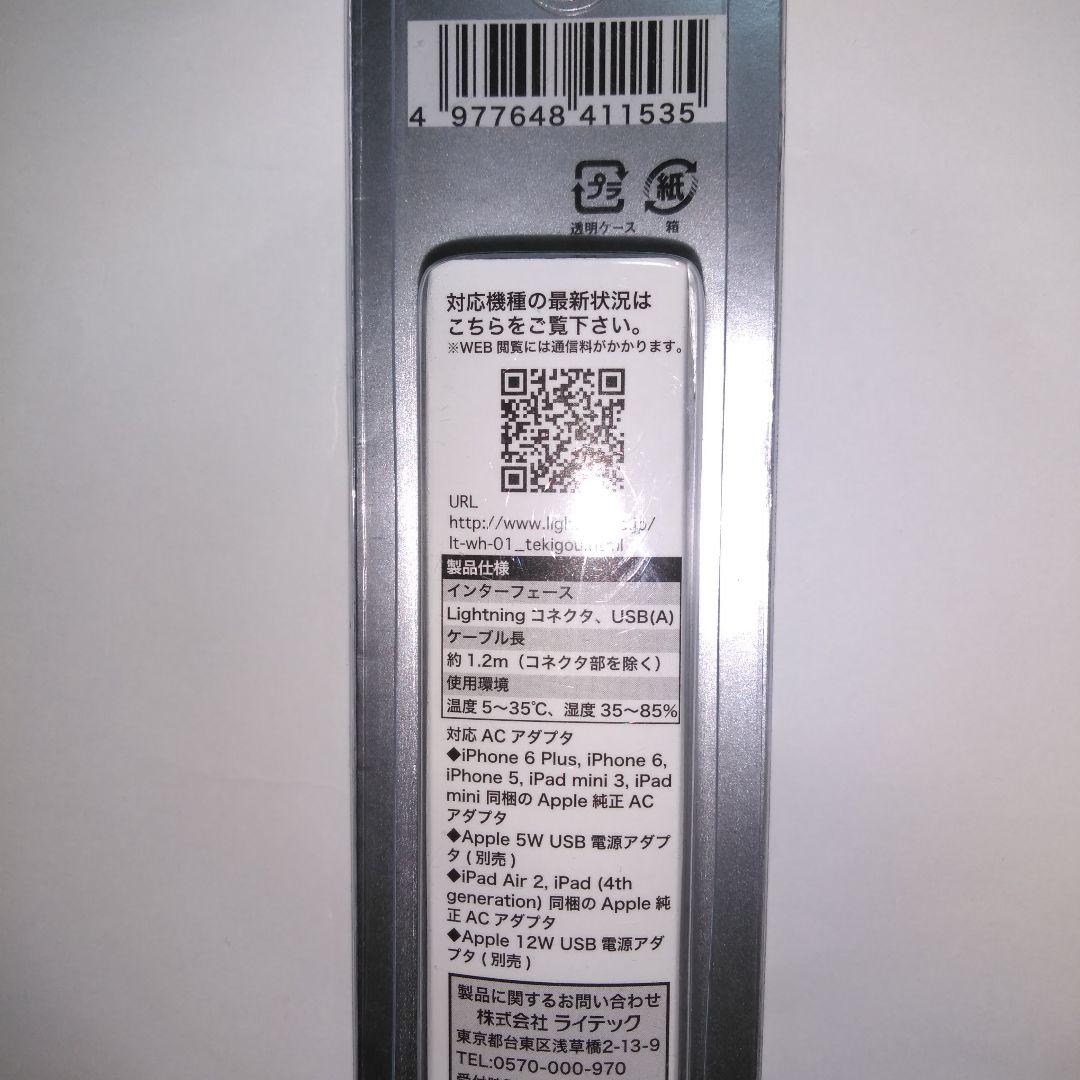 【未使用•未開封】iPhone用 充電•同期用USBケーブル 約1.2m