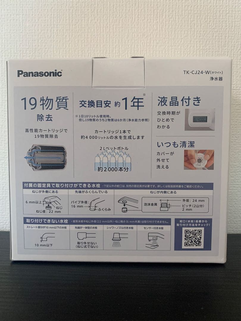 保証書付き Panasonic TK-24-W(ホワイト) パナソニック　浄水器