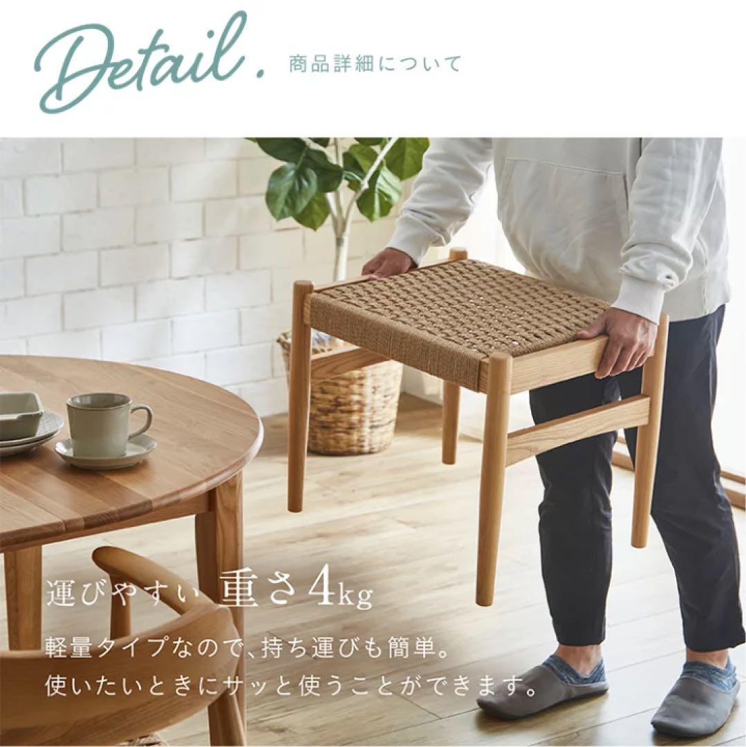 ペーパーコードスツール 無垢材　木製　椅子【送料込み】