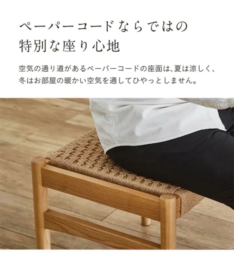 ペーパーコードスツール 無垢材　木製　椅子【送料込み】
