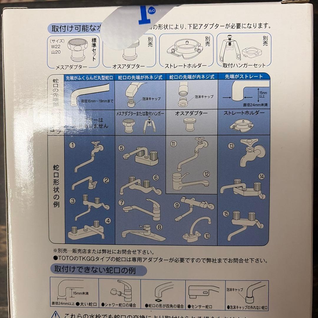 浄水器　ワンウォーターECO キッチン　本体&カートリッジ 未使用、未開封