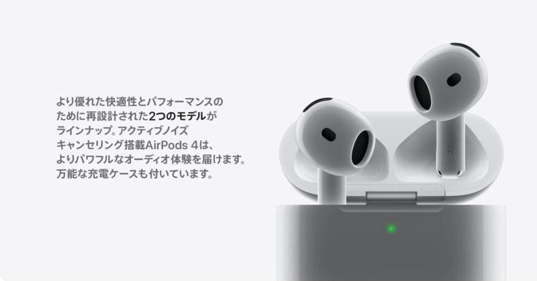 Apple AirPods 4アクティブノイズキャンセル付　新品未開封