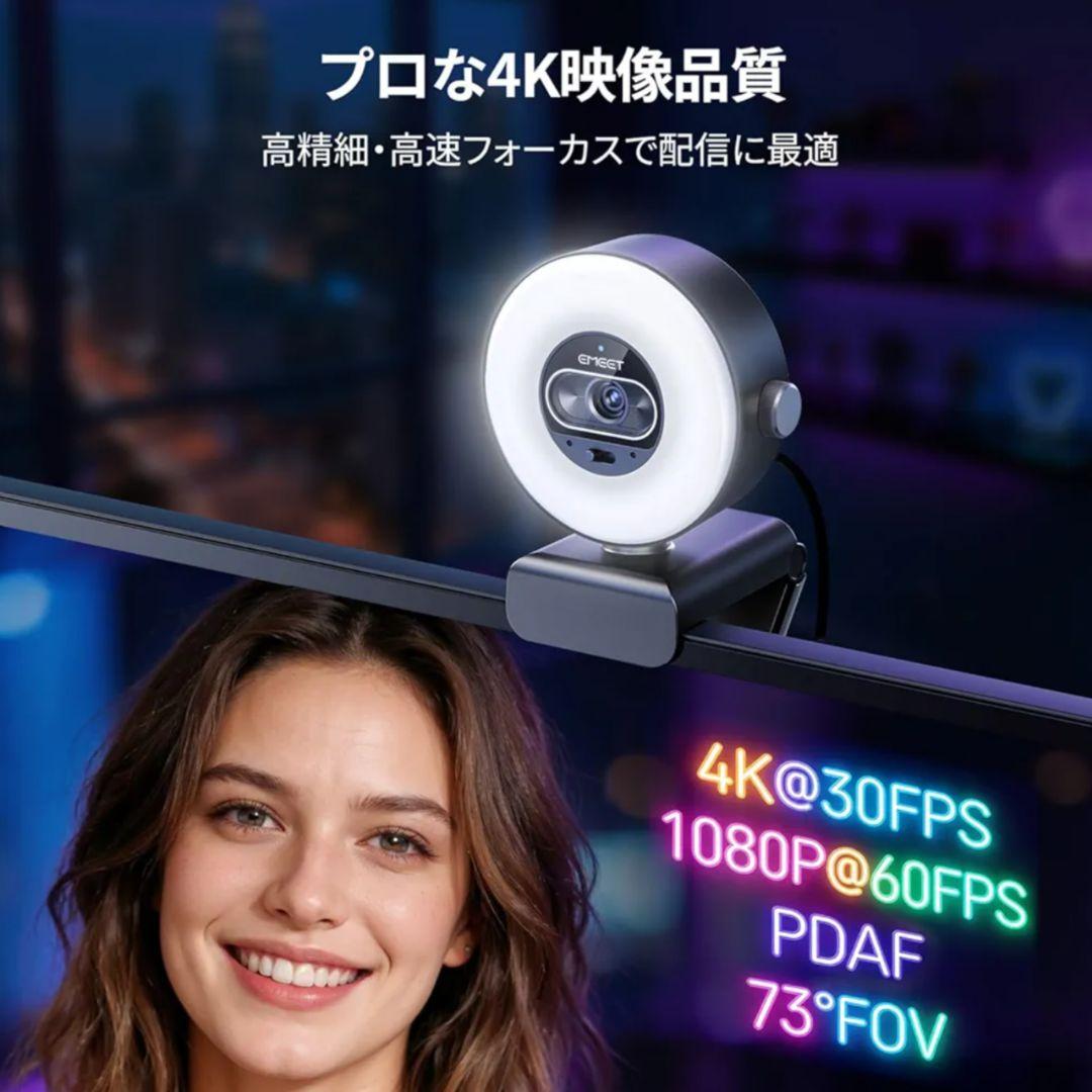 EMEET S600L 4K Webカメラ リングライト一体型