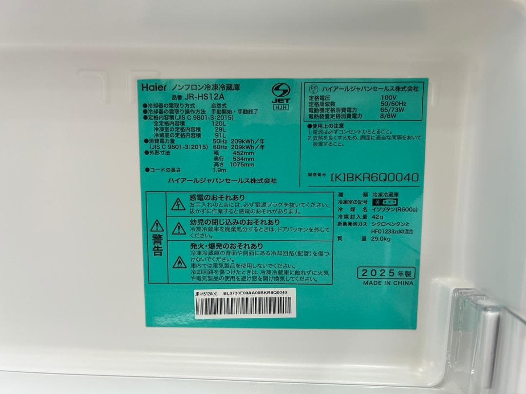 【福岡市限定】冷蔵庫 ハイアール 2025年 120L 【安心の3ヶ月保証】