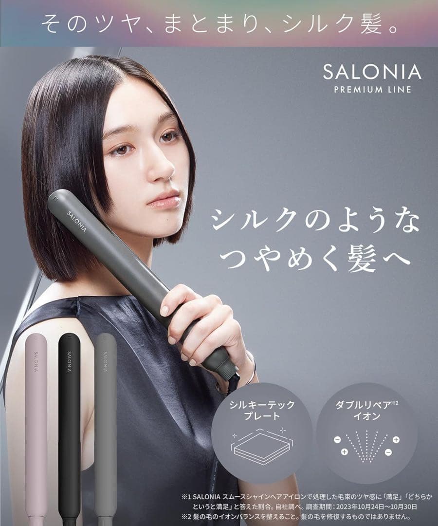 NiziUコラボ サロニア スムースシャインストレートアイロン プリズムパープル