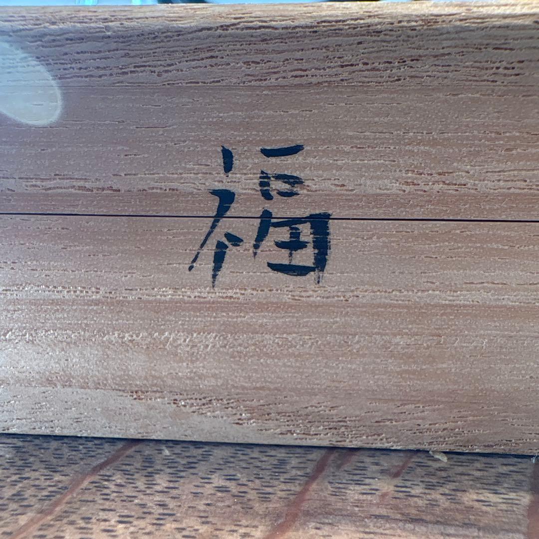 陶器　十二支　山根康嗣作　　　　　三宝付き鏡餅　作者不明