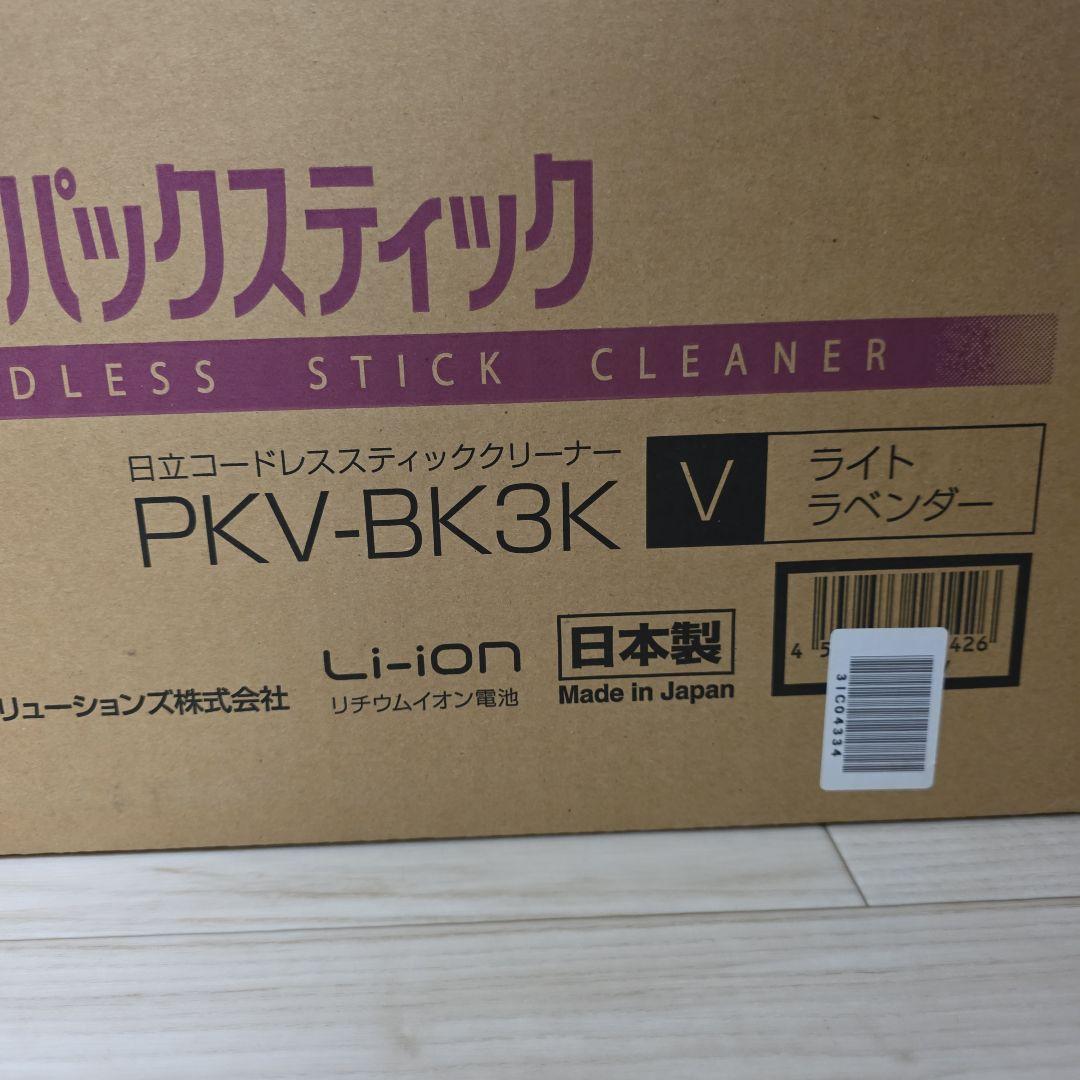 美品　日立　かるパックスティック　コートレスクリーナー　PKV-BK3K