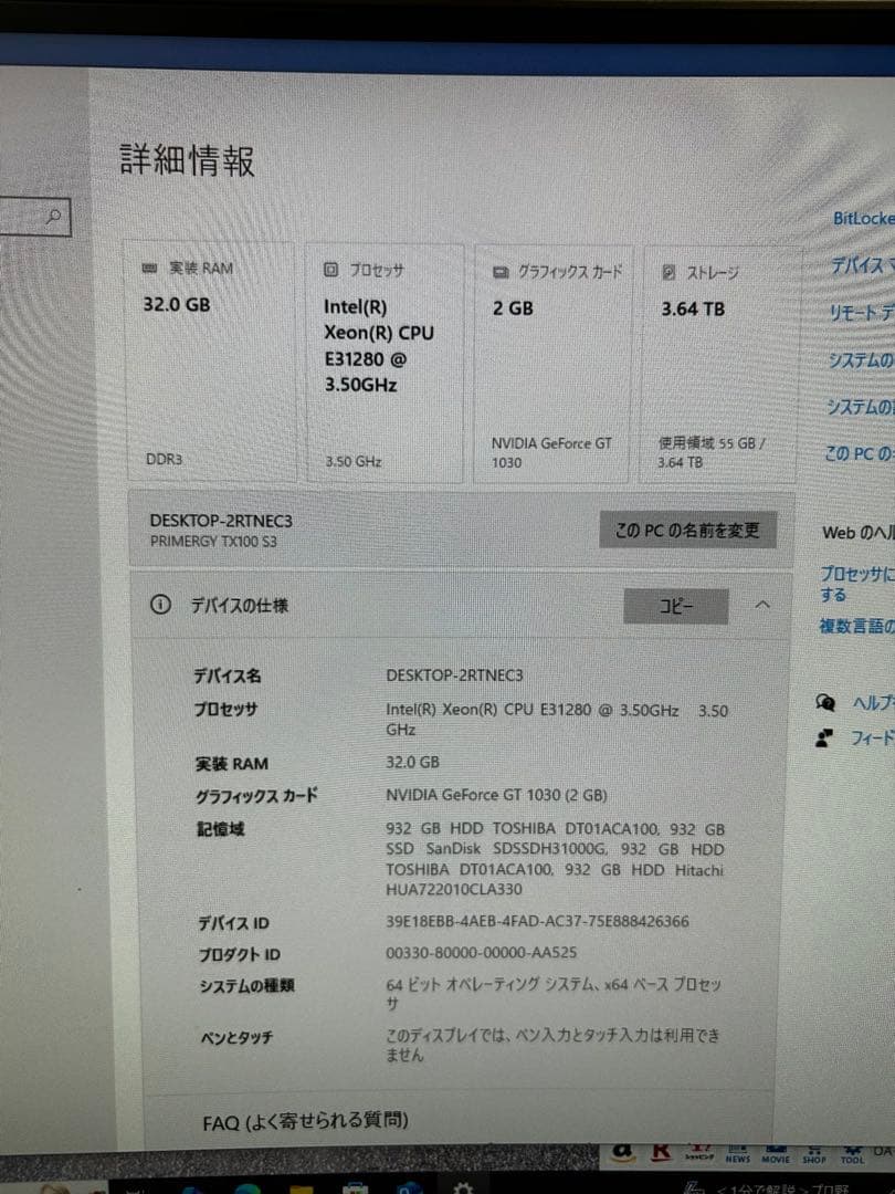 Fujitsu PRIMERGY TX100 S3 サーバー 4TB