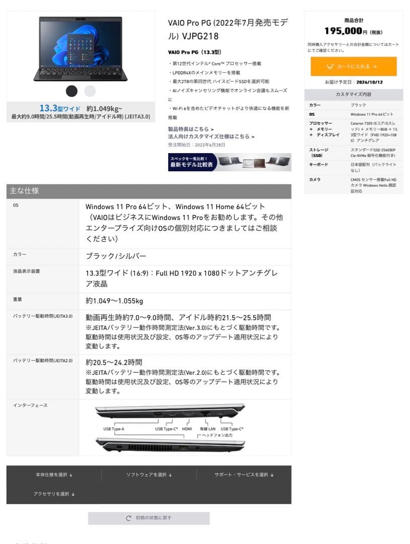 年末セール　2022年製VAIOProPG ノートPC ブラック VJPG218