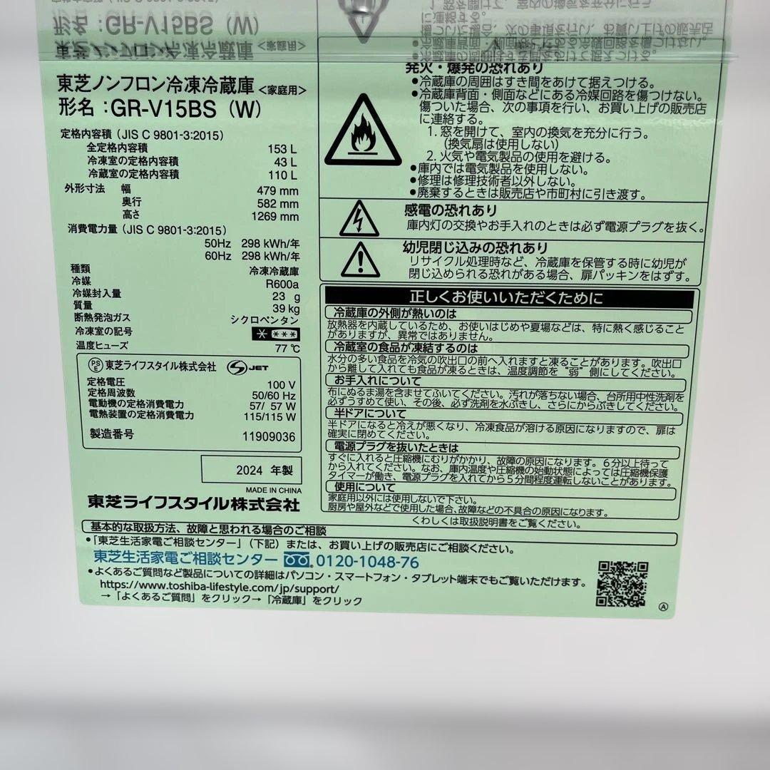 2024年製　ほぼ新品　東芝　冷蔵庫　ホワイト　一人暮らし　洗濯機