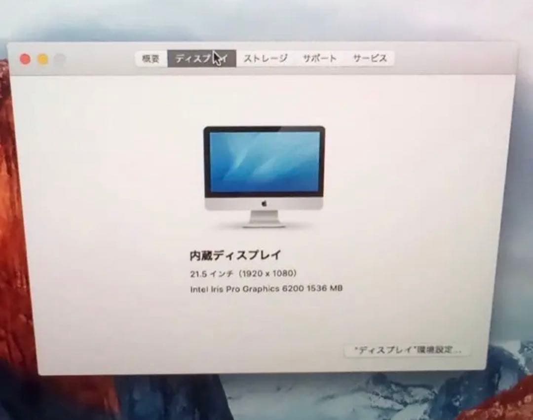 値下げ対応iMac (21.5-inch, Late 2015) MK442
