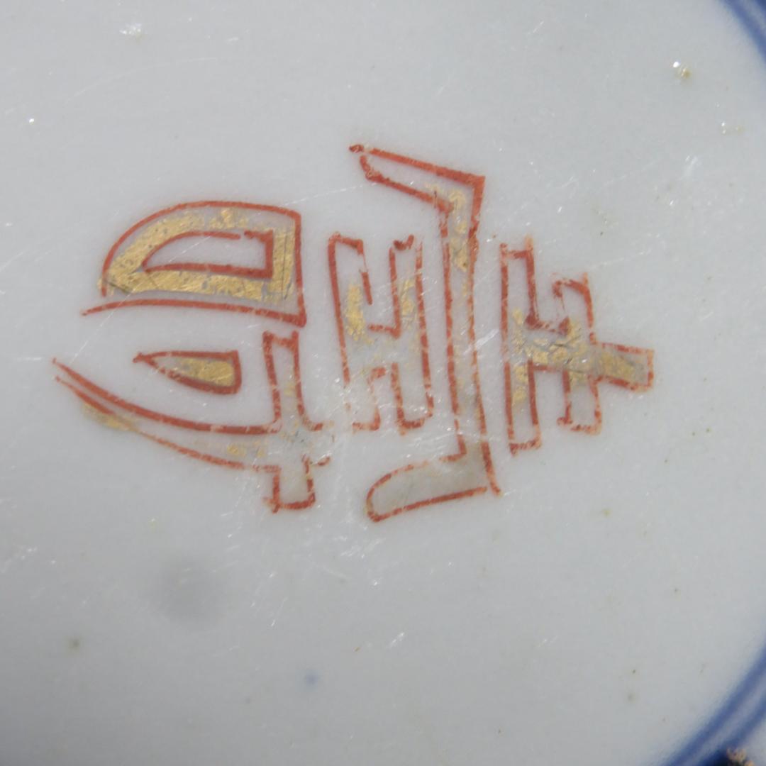 小鉢 4客 向付 角鉢 色絵 古伊万里 壽 瓢箪 花 柵 窯傷