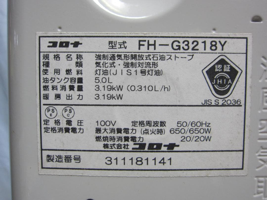 【S9540】整備済 石油ファンヒーター コロナ FH-G3218Y