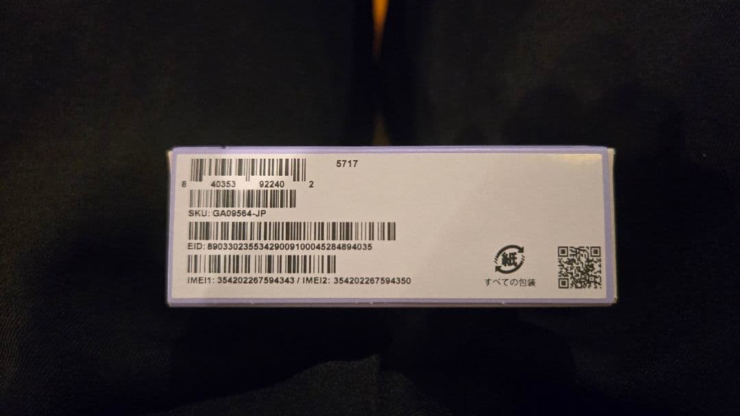 こ*り様 Google Pixel9a（新品•未使用）アイリス