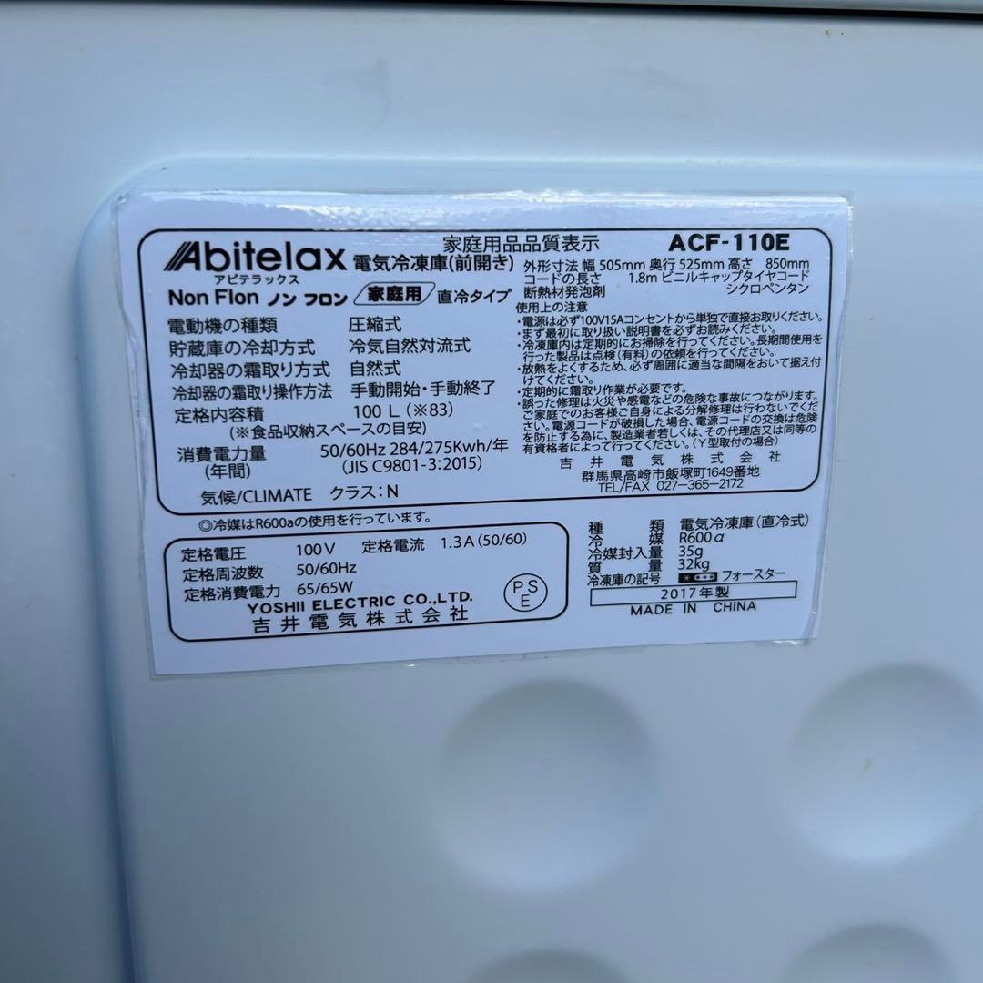 ストック冷凍庫 2017年製 ストッカー 家庭用 業務用 厨房