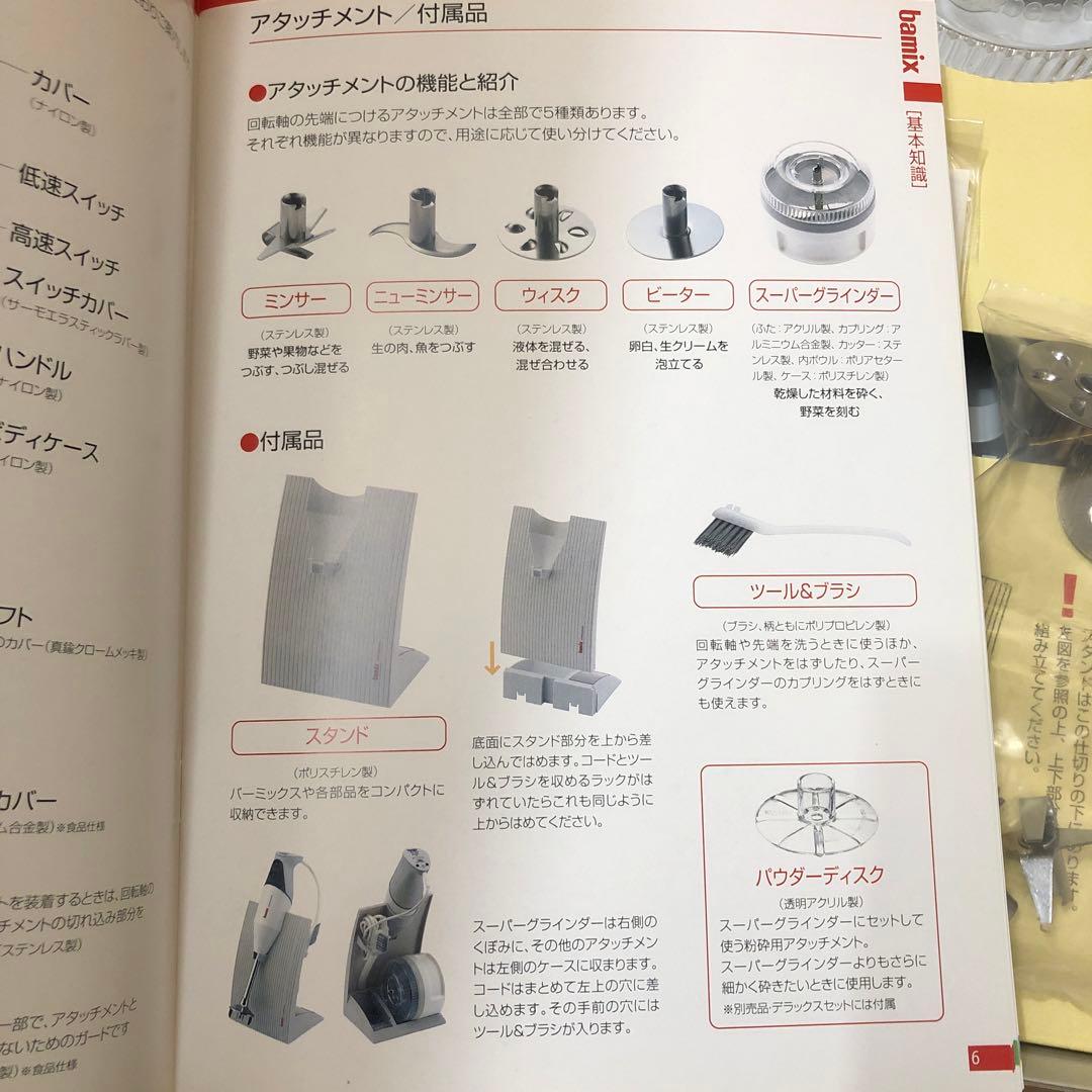 バーミックス M200べーシックセットbamix新品未使用品