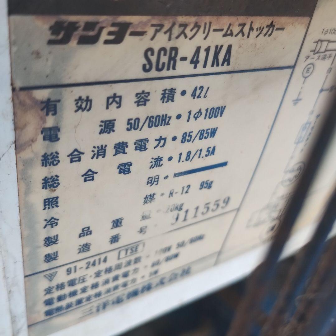 と*こ様 SANYO アイスクリームストッカー