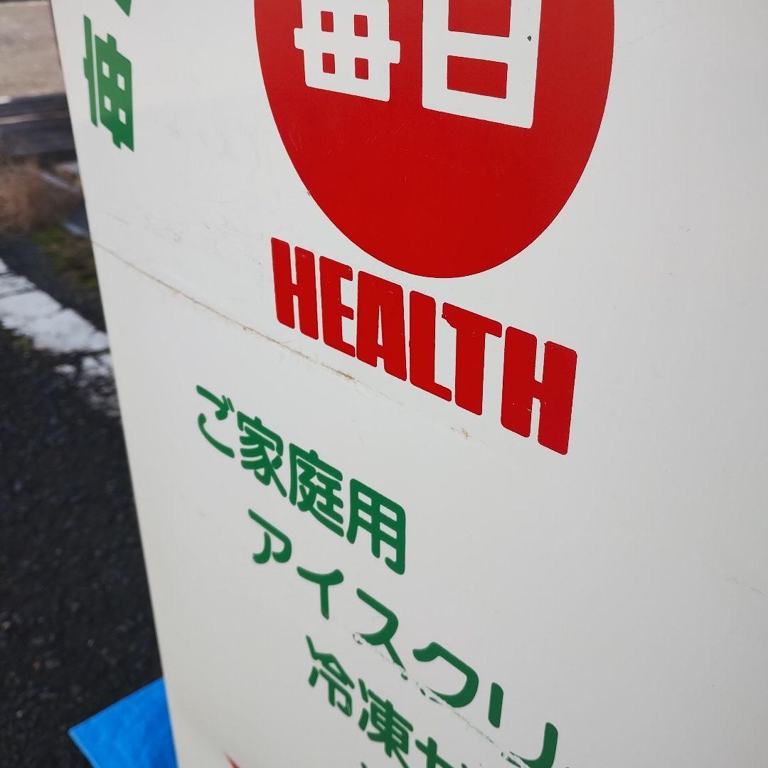 と*こ様 SANYO アイスクリームストッカー