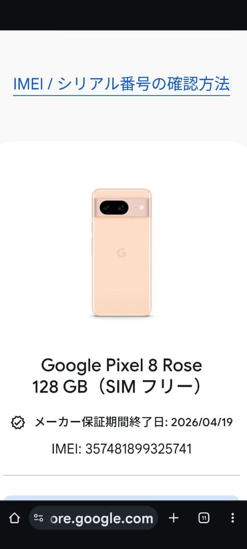 Google pixel 8 ローズ　simフリー ディスプレイ交換済み