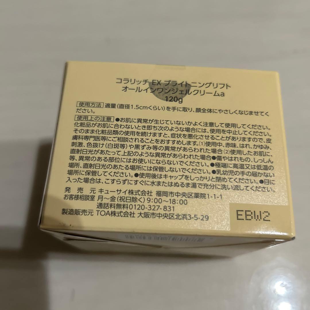 【新品未開封】コラリッチEXブライトニングリフト　オールインワンジェル120g