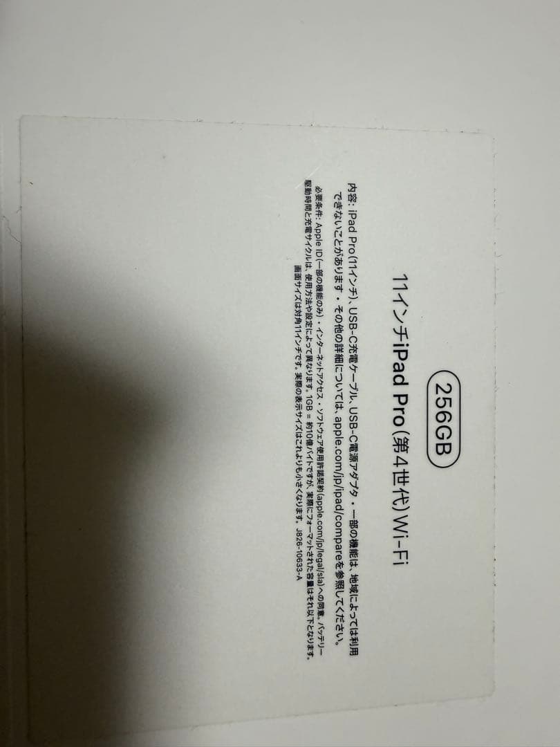 iPad Pro 11インチ (第4世代) 256GB Wi-Fi