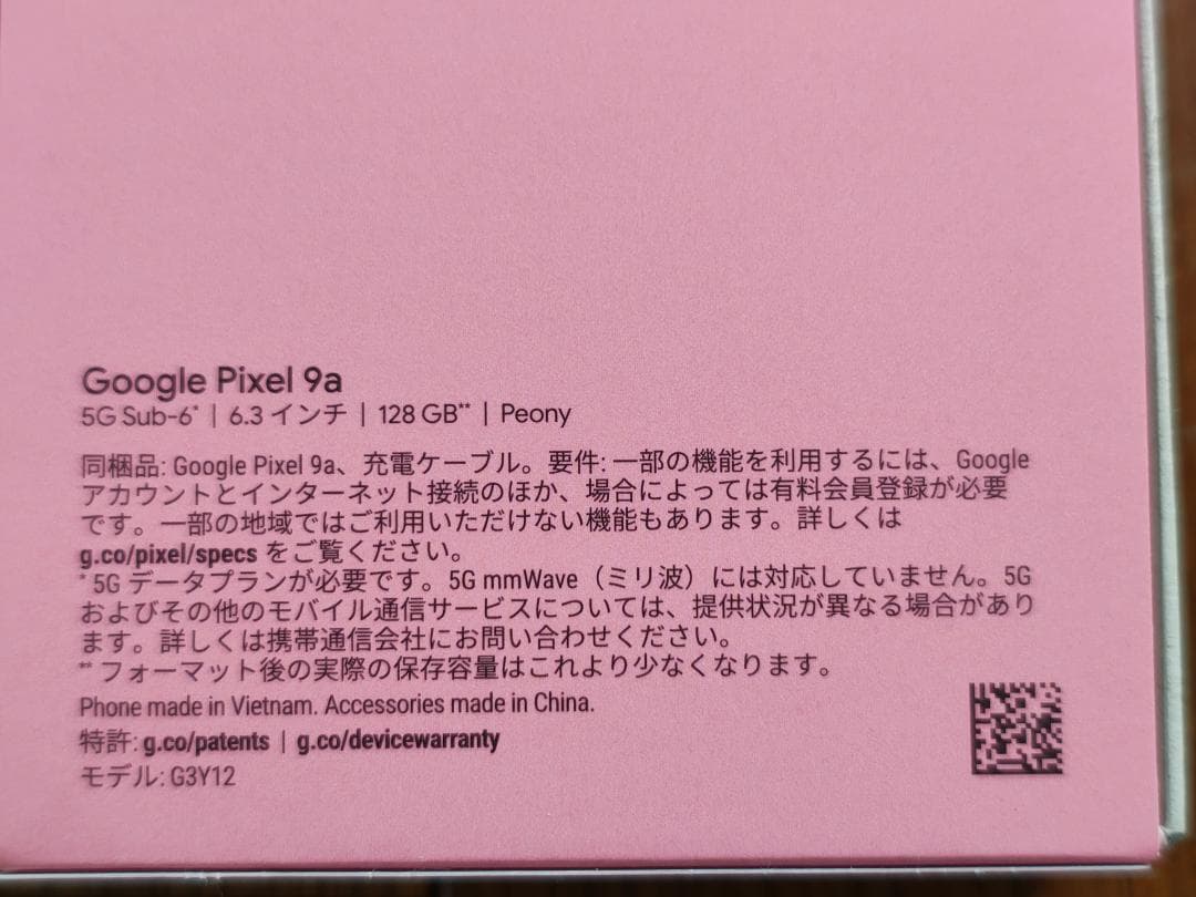 【新品 未使用】Google Pixel9a 128GB Peony