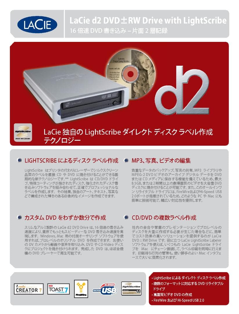 LaCie DVD-RW FireWire400（LightScribe）