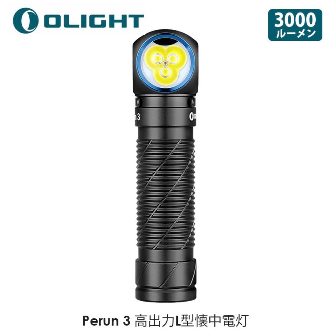 Olight Perun 3 ヘッドライト ブラック +予備電池1本