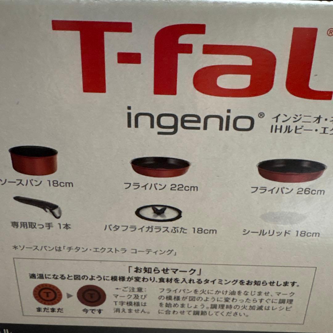 新品未開封⭐︎ティファール⭐︎6点セットインジニオネオIHルビーエクセレンスIH対応