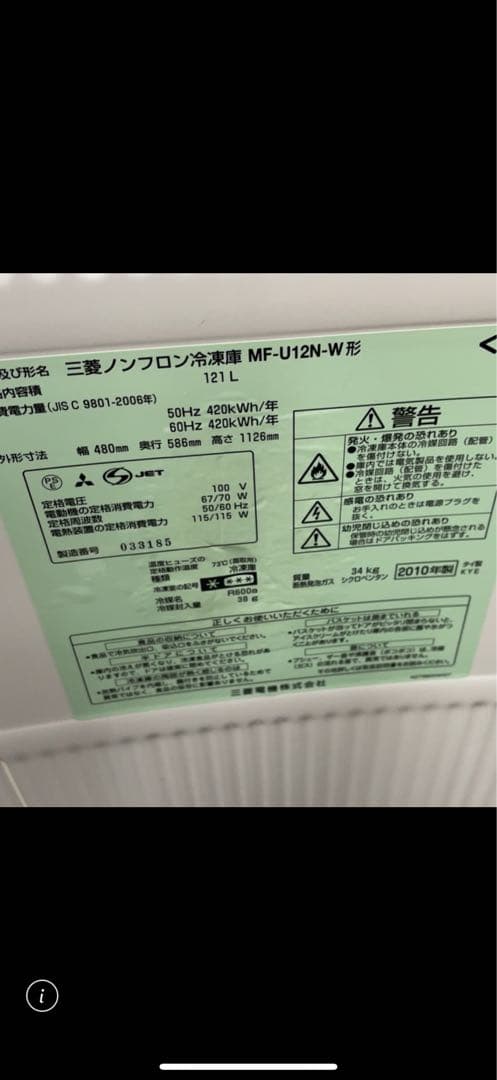 名古屋市近郊送料無料★中古格安！三菱電機ノンフロン冷凍庫 MF-U12N-W