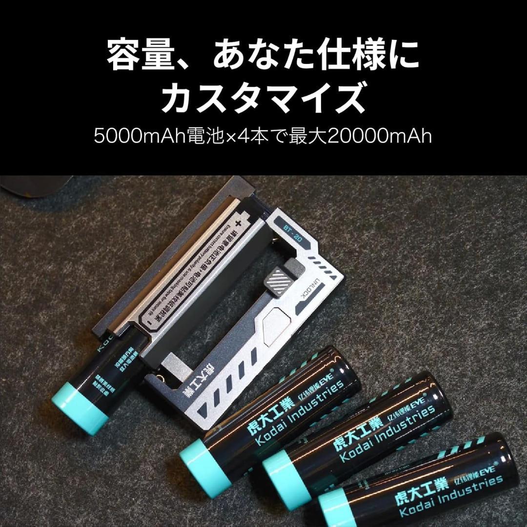 大人気❣️ 【虎大工業】公式革新的な電池交換デザイン モバイルバッテリー
