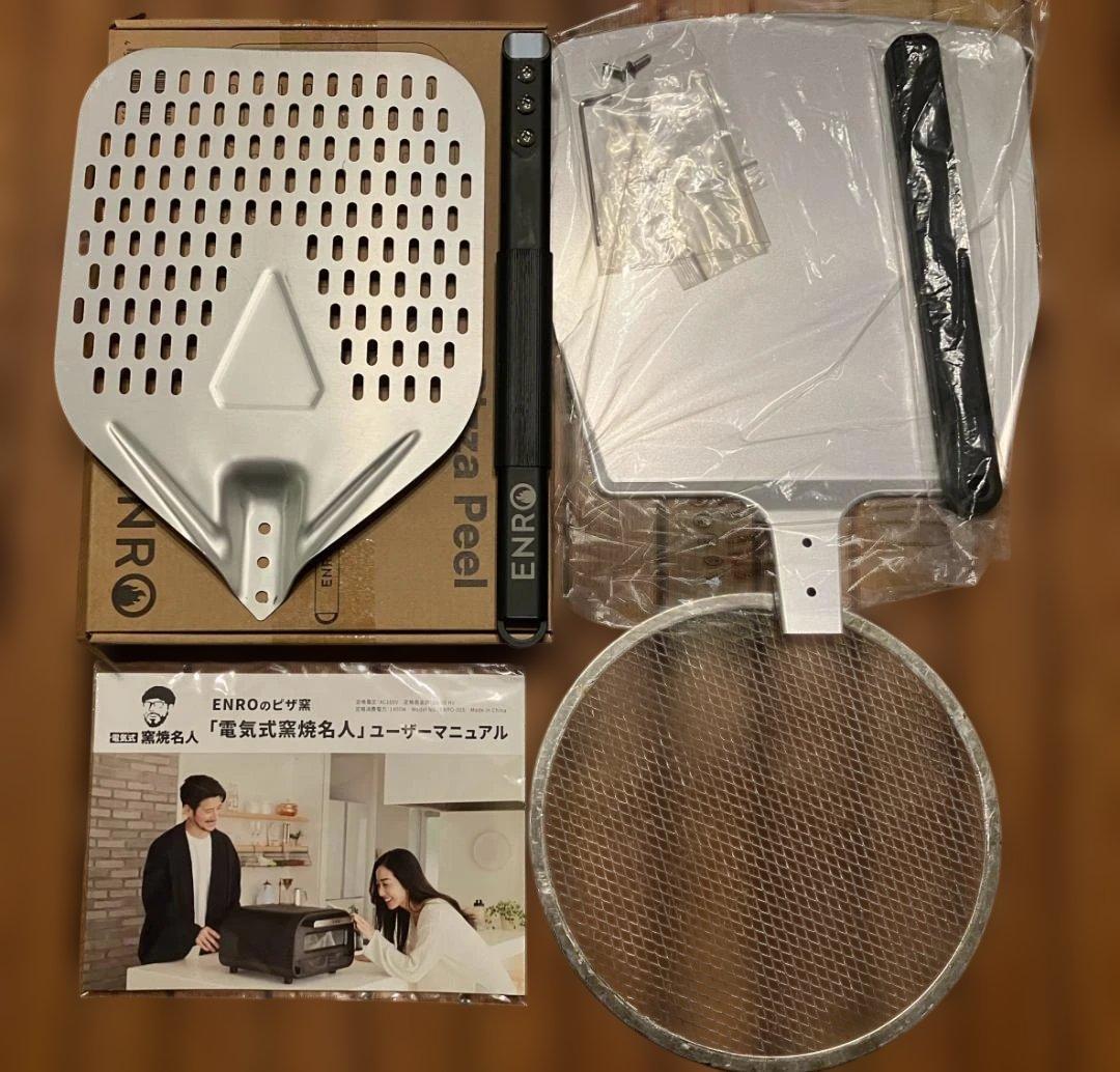 【特価】ENRO電気式窯焼名人 ピザ窯 穴あきピザピール ピザスクリーン