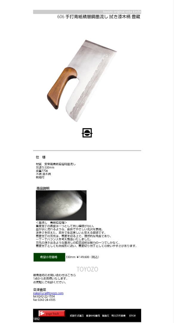 豊蔵 そば切り包丁 33cm 青紙鋼 木製ハンドル 日本製