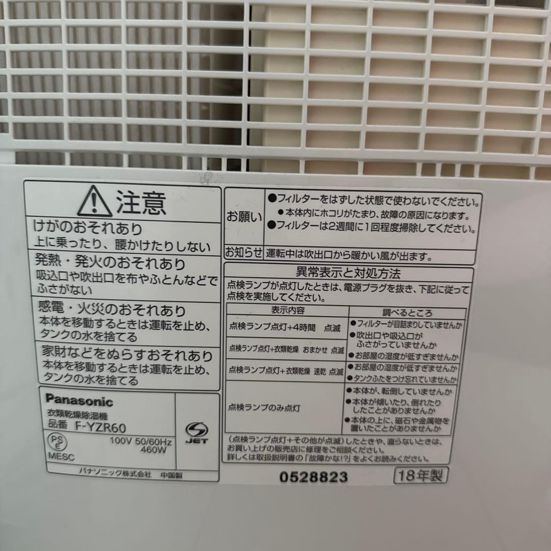 美品　Panasonic ホワイト 除湿機　F-YZR60