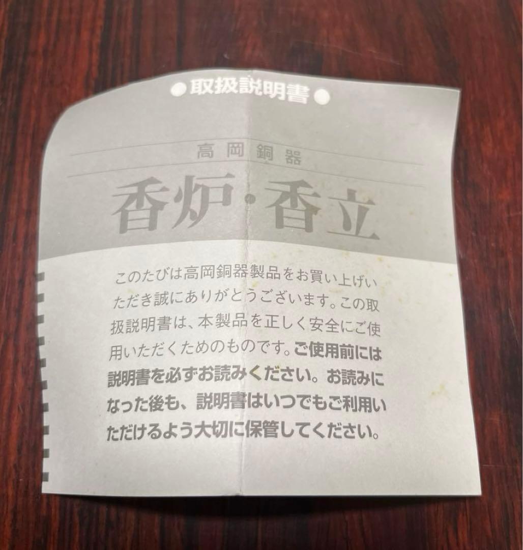 【伝統工芸品　高岡銅器】 《ひょうたん型　香炉・香立て》