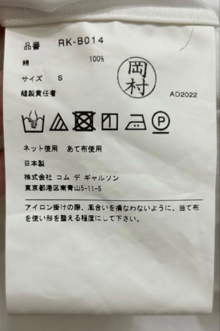 【いいこ】23ss コムデギャルソンコムデギャルソン 白　ブラウス